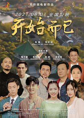 北辙南辕在线观看