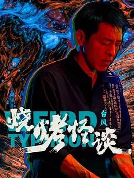 十二金刚