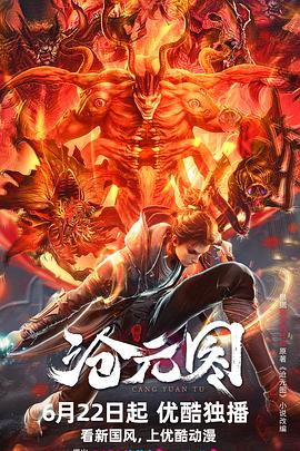 东海人鱼传电影